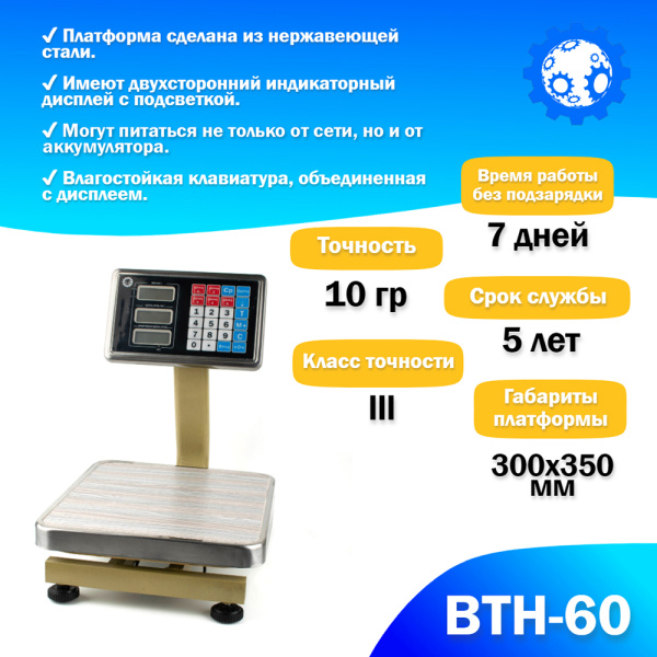 Напольные торговые весы Foodatlas 60кг/10гр ВТН-60 (2209) распродажа
